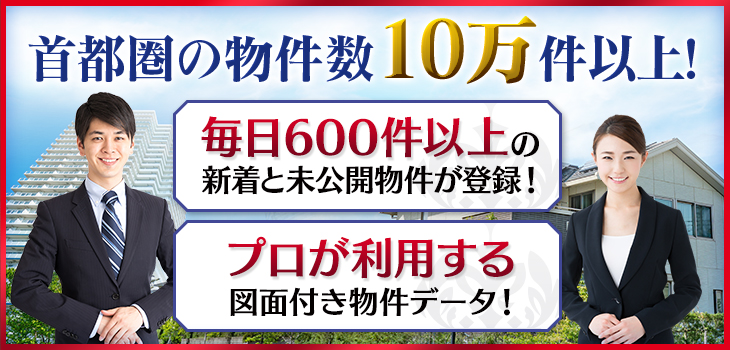 不動産購入のポータルサイト｜【王様の家探し】
